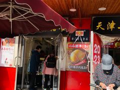 -二斗栗子(西湖道店)