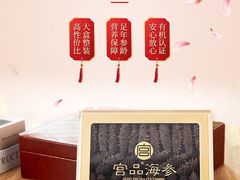 -宫品海参专卖店(静安大宁店)