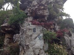 iphone_upload_pic-檀园