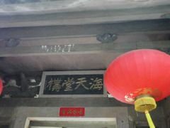 -海天堂构