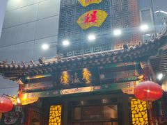 -登瀛楼(鼓楼店)