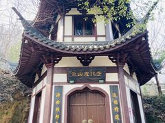 -上海佘山国家森林公园西佘山园