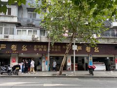 -江三王记牛杂馆(总店)