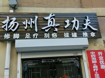 扬州真功夫(前景北三街店)