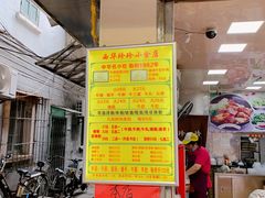 门面-珍珍小食店(西华路店)