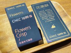 -CHIC1699远洋私厨