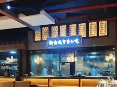 -新渝城·始于2000年(淘金店)