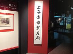 -上海电影博物馆
