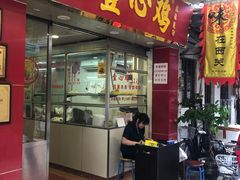 门面-文记壹心鸡(宝华路店)