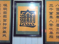 -玲玲面屋