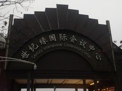 -世纪缘国际会议中心·中餐厅(百家湖店)