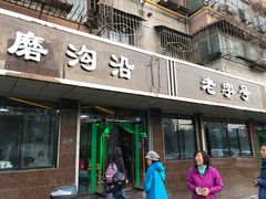 门面-清真磨沟沿老字号牛肉面(总店)