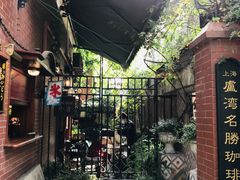 -古董花园(思南路42弄小区店)