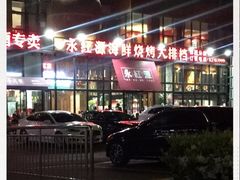 -永红源啤酒·烧烤·海鲜·大排档(青特城店)