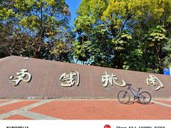 -南国桃园旅游度假区