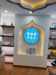 -梵茜儿·头道汤养生馆