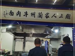 -陇上全荟兰州传统牛肉面(延吉路店)
