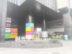 -广州保利时光里(建设大马路店)