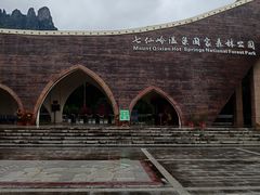 -七仙岭温泉国家森林公园