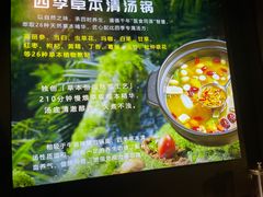 -鹿鸣山草本茶香火锅(园西路店)