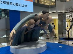 -北京望京万象汇