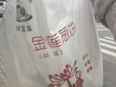 -金莲葱饼