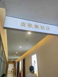 点击看大图 -长沙雅美医疗美容医院