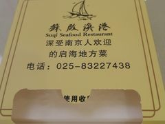 -苏启渔港(云南北路店)