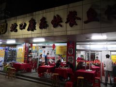 门面-蛇口康乐快餐鱼仔档(翠苑小区店)