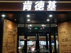 门面-肯德基(前门店)