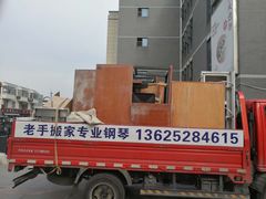 -苏州老手搬家运输服务有限公司
