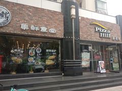 门面-嘉喜来比萨(罗马花园店)