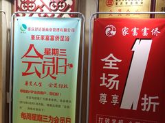 -家富足道·SPA·影院式(解放碑碑中心店)