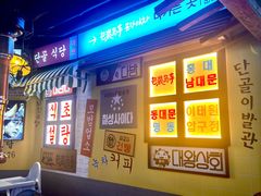 -包装马车·韩国料理·포장마차