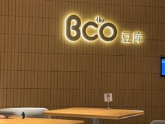 -Bco豆库(苏州中心店)