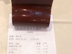 -东泰祥生煎馆(重庆北路店)