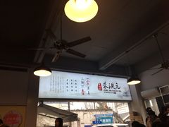 -朱洪元苏式面馆(绿宝广场店)