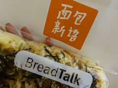 -BreadTalk面包新语·烘焙蛋糕(富力海珠城店)