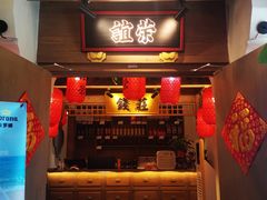门面-谊荣海鲜大牌档(石湖店)