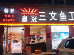 门面-满田家大排档(朝阳店)