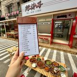  沈阳彩电塔新开的！！！巨巨巨巨好吃。。。🥺