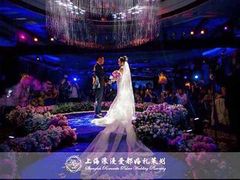 上海浪漫爱都婚礼策划-上海富豪环球东亚酒店