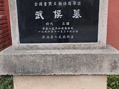 -武侯墓风景区