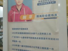 -跃动运动馆·跳绳·体适能(浦东联洋校区)
