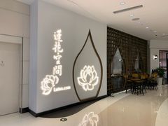 -Lotus 莲花空间(国贸商城店)