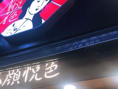 门面-茶颜悦色(长郡步行街口店)