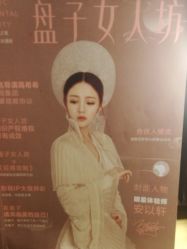 -盘子女人坊古装写真摄影(天津总店)