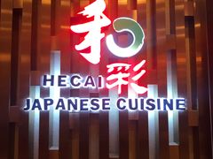 门面-和彩放题(渔阳店)
