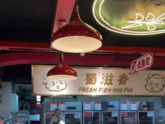 -蜀滋香鲜鱼美蛙火锅(339店)