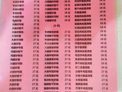价目表-凡老头米线砂锅(古荡新村西粮站)